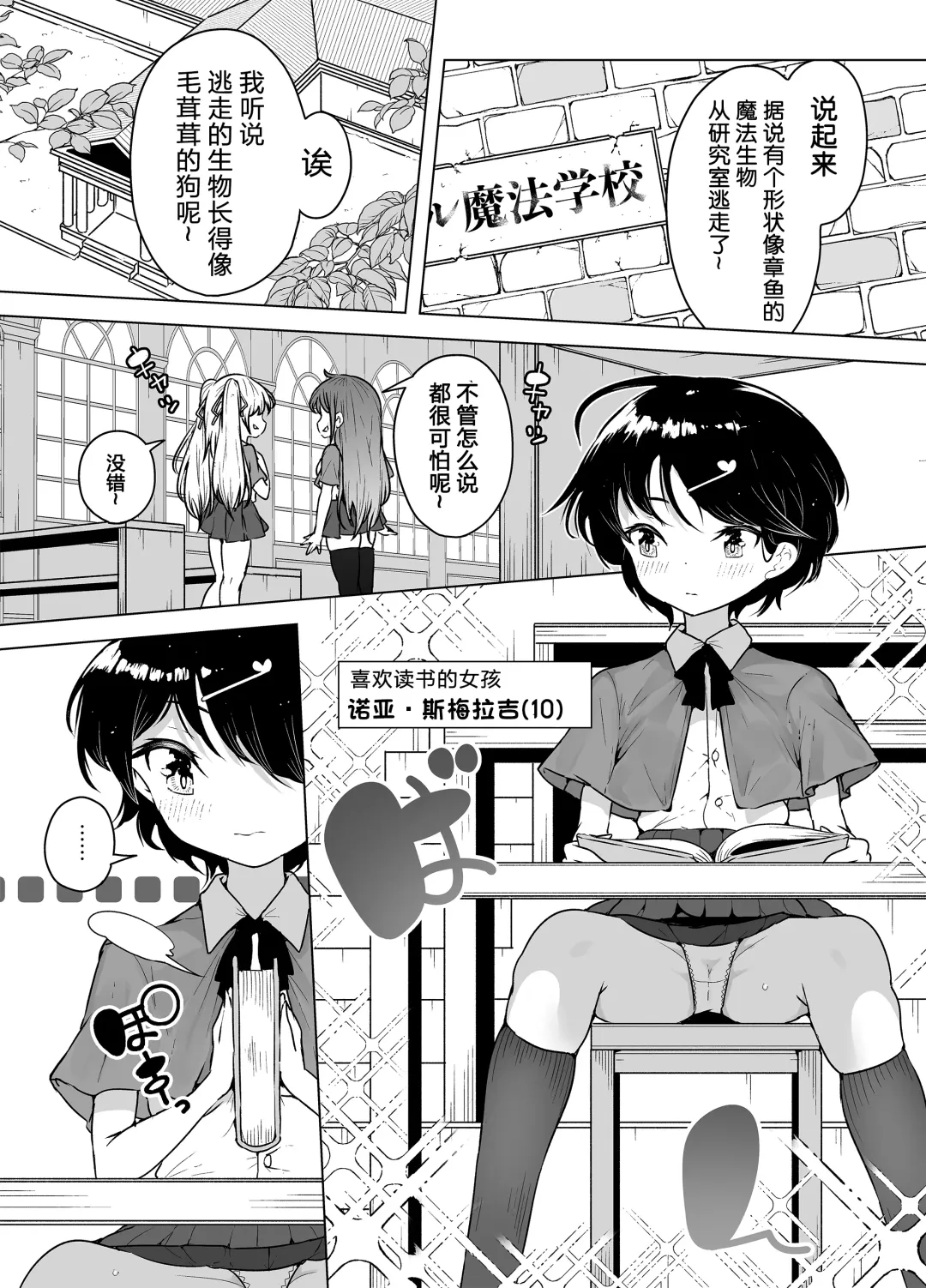 [Kento Okayama] Shiofuki Loli wa Muhyoujou ~Mahou Gakkou no Renzoku Zecchou Seikatsu~ Fhentai - Page 3