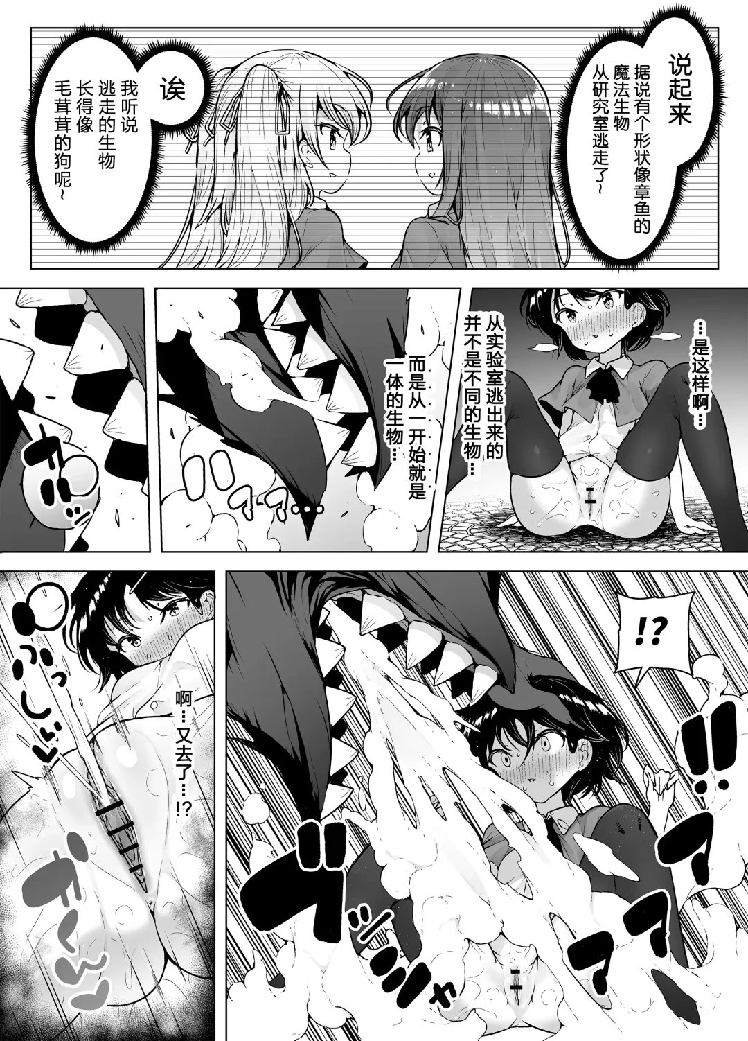 [Kento Okayama] Shiofuki Loli wa Muhyoujou ~Mahou Gakkou no Renzoku Zecchou Seikatsu~ Fhentai - Page 36