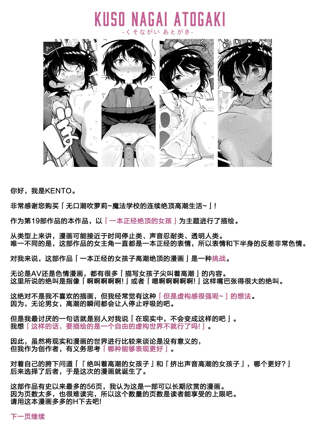 [Kento Okayama] Shiofuki Loli wa Muhyoujou ~Mahou Gakkou no Renzoku Zecchou Seikatsu~ Fhentai - Page 60