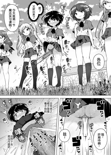 [Kento Okayama] Shiofuki Loli wa Muhyoujou ~Mahou Gakkou no Renzoku Zecchou Seikatsu~ Fhentai - Page 10