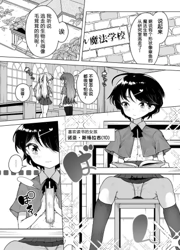 [Kento Okayama] Shiofuki Loli wa Muhyoujou ~Mahou Gakkou no Renzoku Zecchou Seikatsu~ Fhentai - Page 3