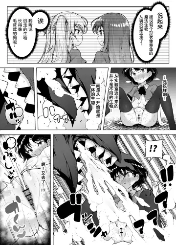 [Kento Okayama] Shiofuki Loli wa Muhyoujou ~Mahou Gakkou no Renzoku Zecchou Seikatsu~ Fhentai - Page 36