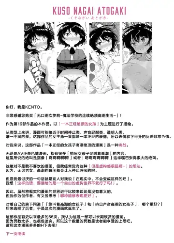 [Kento Okayama] Shiofuki Loli wa Muhyoujou ~Mahou Gakkou no Renzoku Zecchou Seikatsu~ Fhentai - Page 60