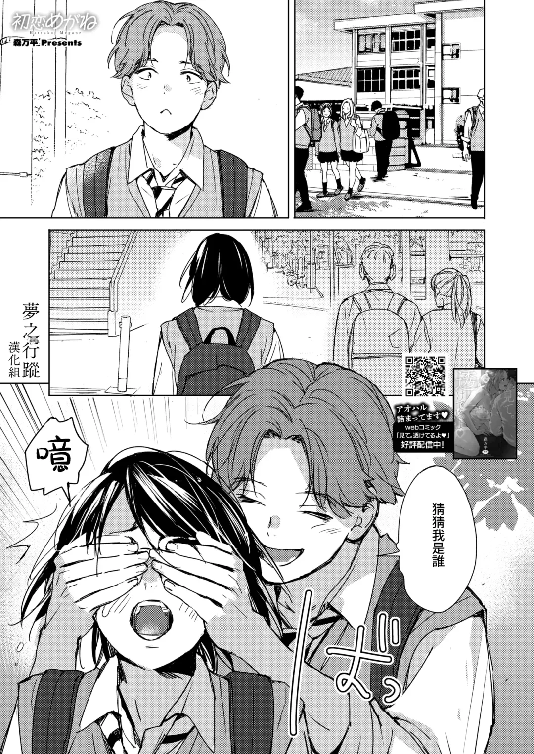 [Mori Manpei] Hatsukoi Megane | 初戀眼鏡 Fhentai - Page 1