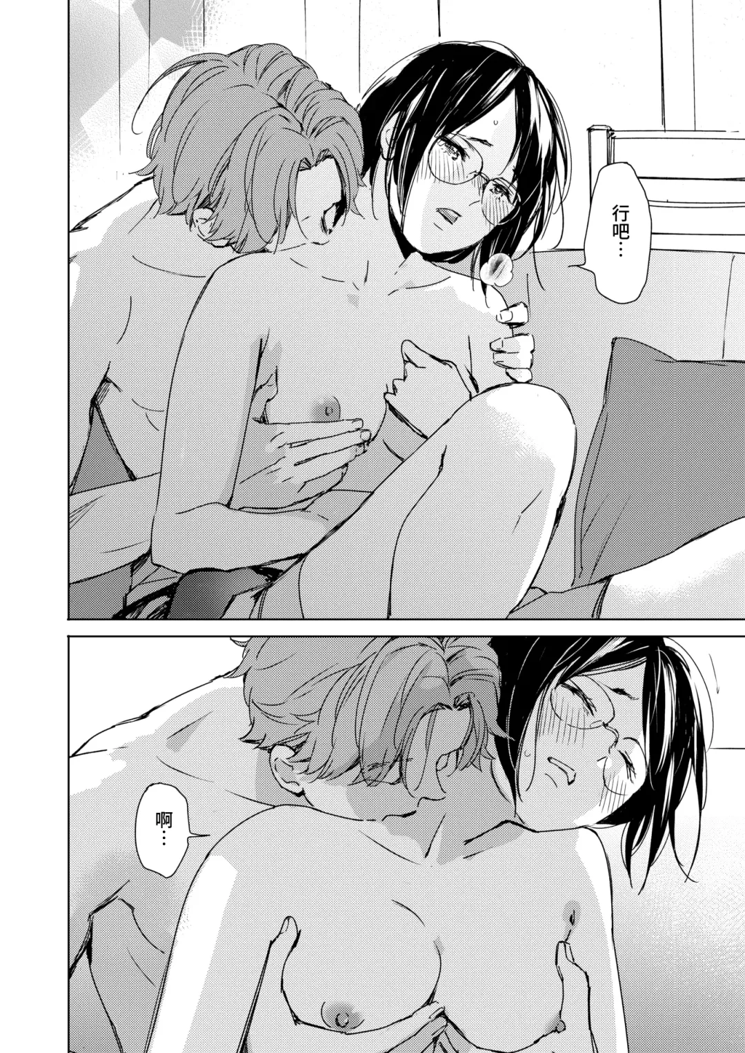 [Mori Manpei] Hatsukoi Megane | 初戀眼鏡 Fhentai - Page 12