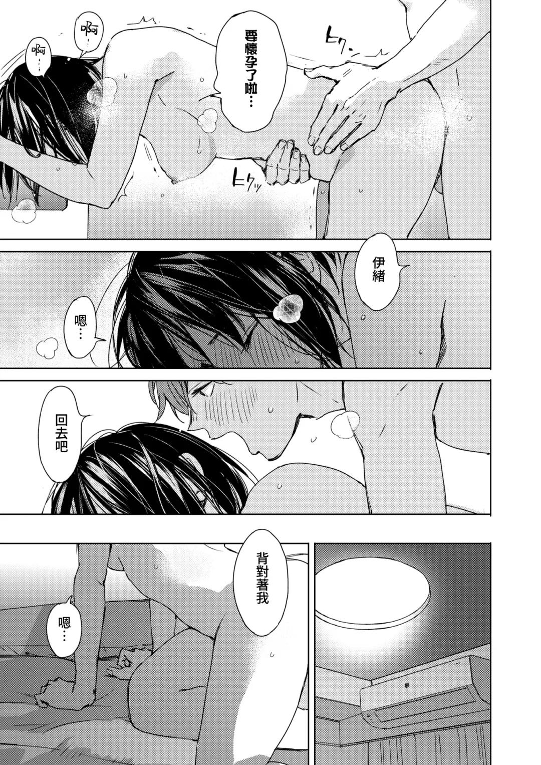 [Mori Manpei] Hatsukoi Megane | 初戀眼鏡 Fhentai - Page 31
