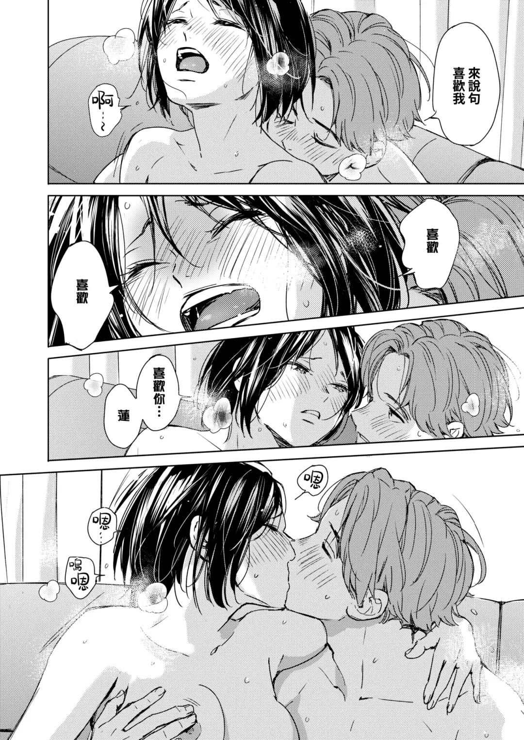 [Mori Manpei] Hatsukoi Megane | 初戀眼鏡 Fhentai - Page 38