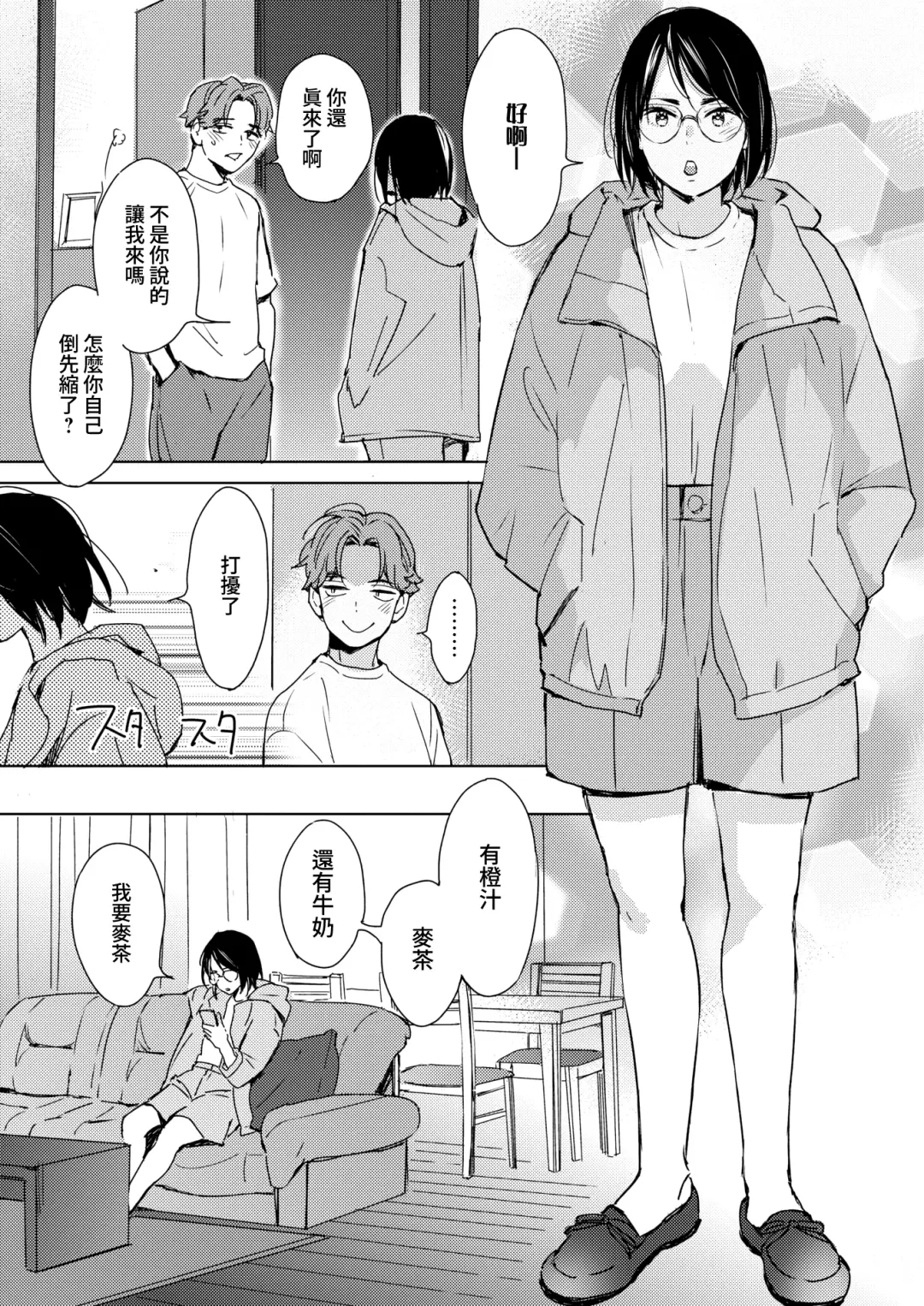 [Mori Manpei] Hatsukoi Megane | 初戀眼鏡 Fhentai - Page 5