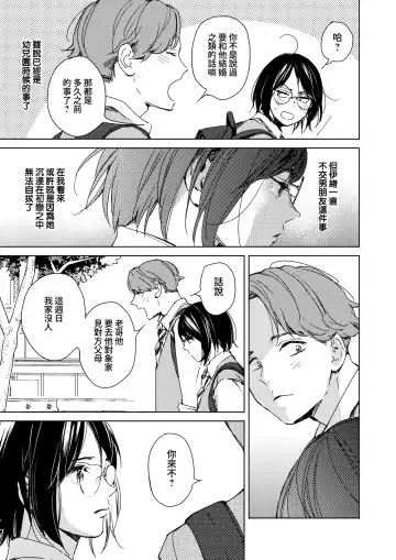 [Mori Manpei] Hatsukoi Megane | 初戀眼鏡 Fhentai - Page 3