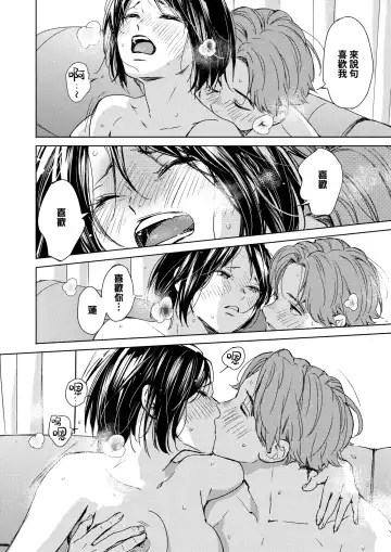 [Mori Manpei] Hatsukoi Megane | 初戀眼鏡 Fhentai - Page 38