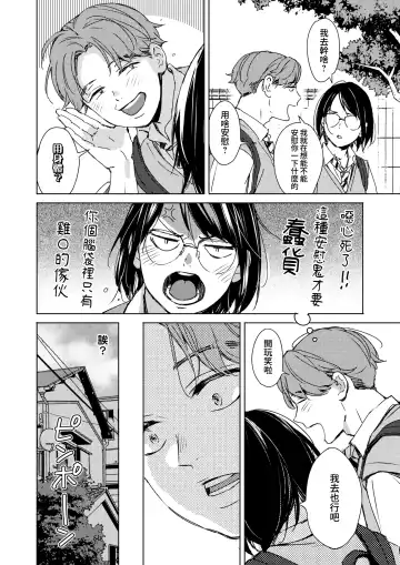 [Mori Manpei] Hatsukoi Megane | 初戀眼鏡 Fhentai - Page 4