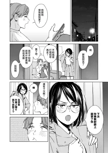 [Mori Manpei] Hatsukoi Megane | 初戀眼鏡 Fhentai - Page 42
