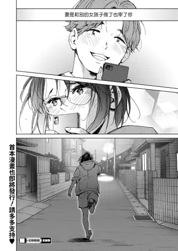 [Mori Manpei] Hatsukoi Megane | 初戀眼鏡 Fhentai - Page 44