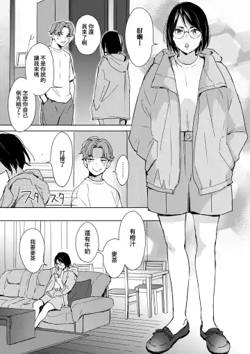 [Mori Manpei] Hatsukoi Megane | 初戀眼鏡 Fhentai - Page 5