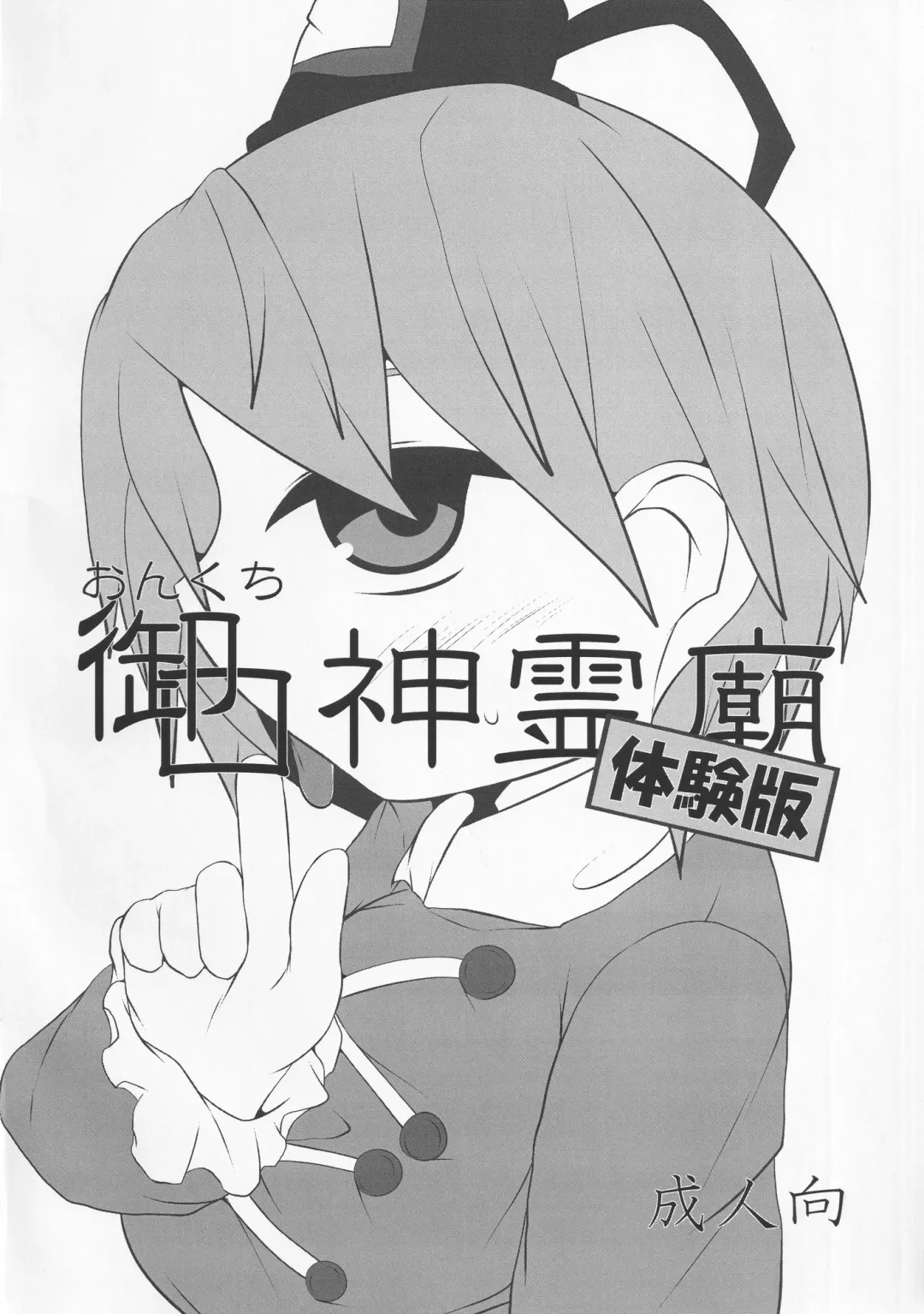 [Hans] Onkuchi Shinreibyou - Mouth of Love Fhentai - Page 15