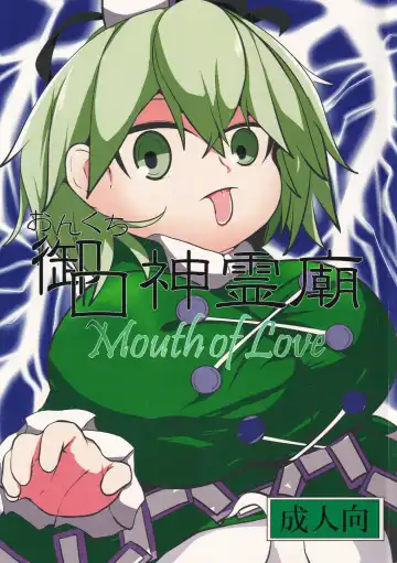 Read [Hans] Onkuchi Shinreibyou - Mouth of Love - Fhentai