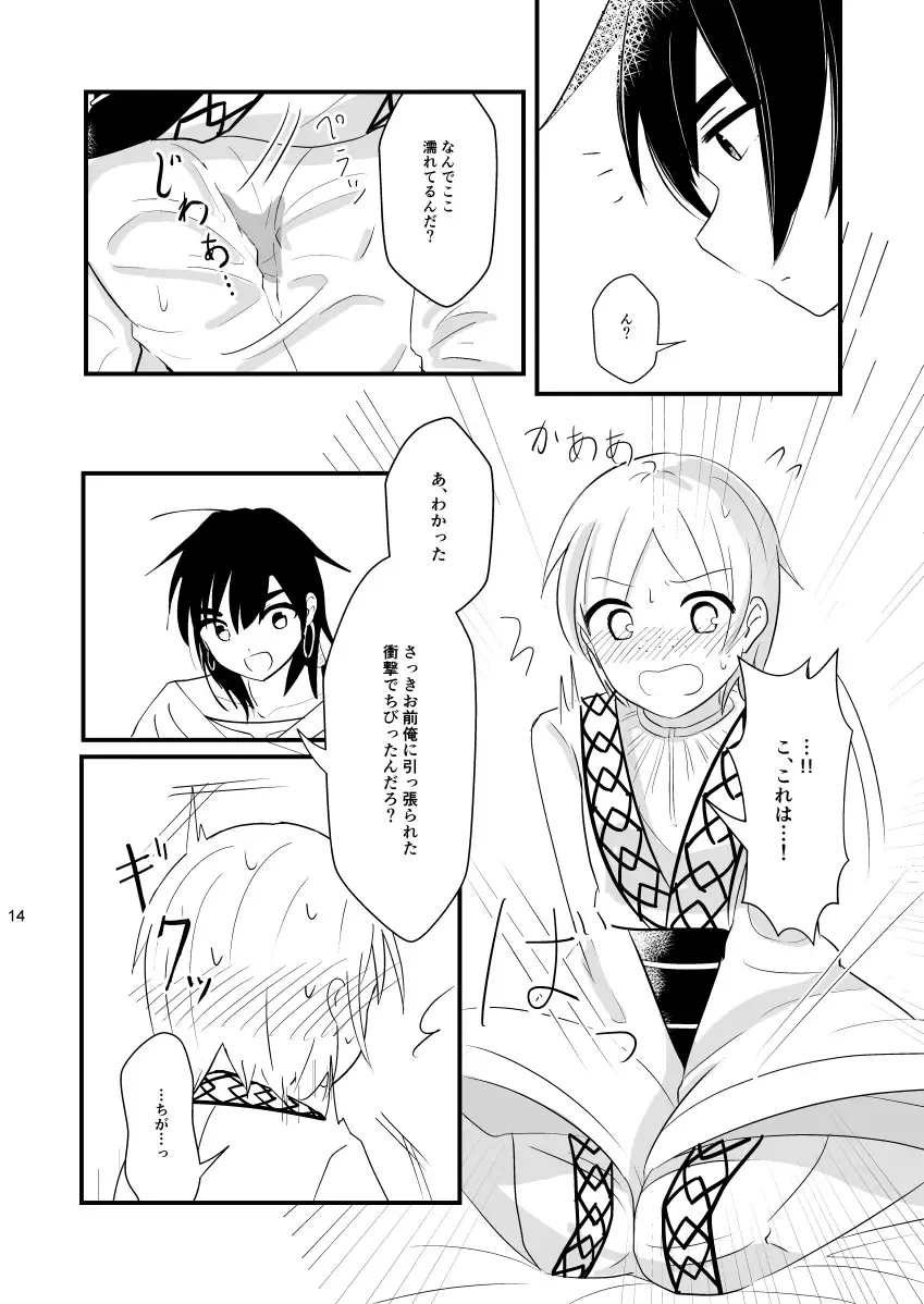 [Isoi] urophilia Fhentai - Page 11