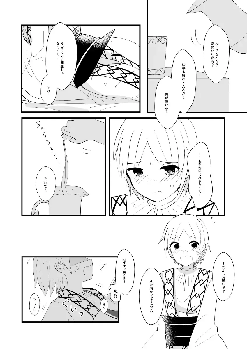 [Isoi] urophilia Fhentai - Page 9