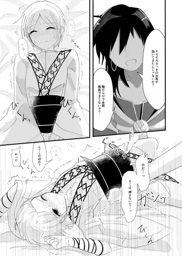 [Isoi] urophilia Fhentai - Page 16