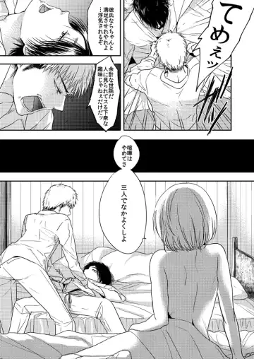 [3u] Jean to Eren to Armin Fhentai - Page 13