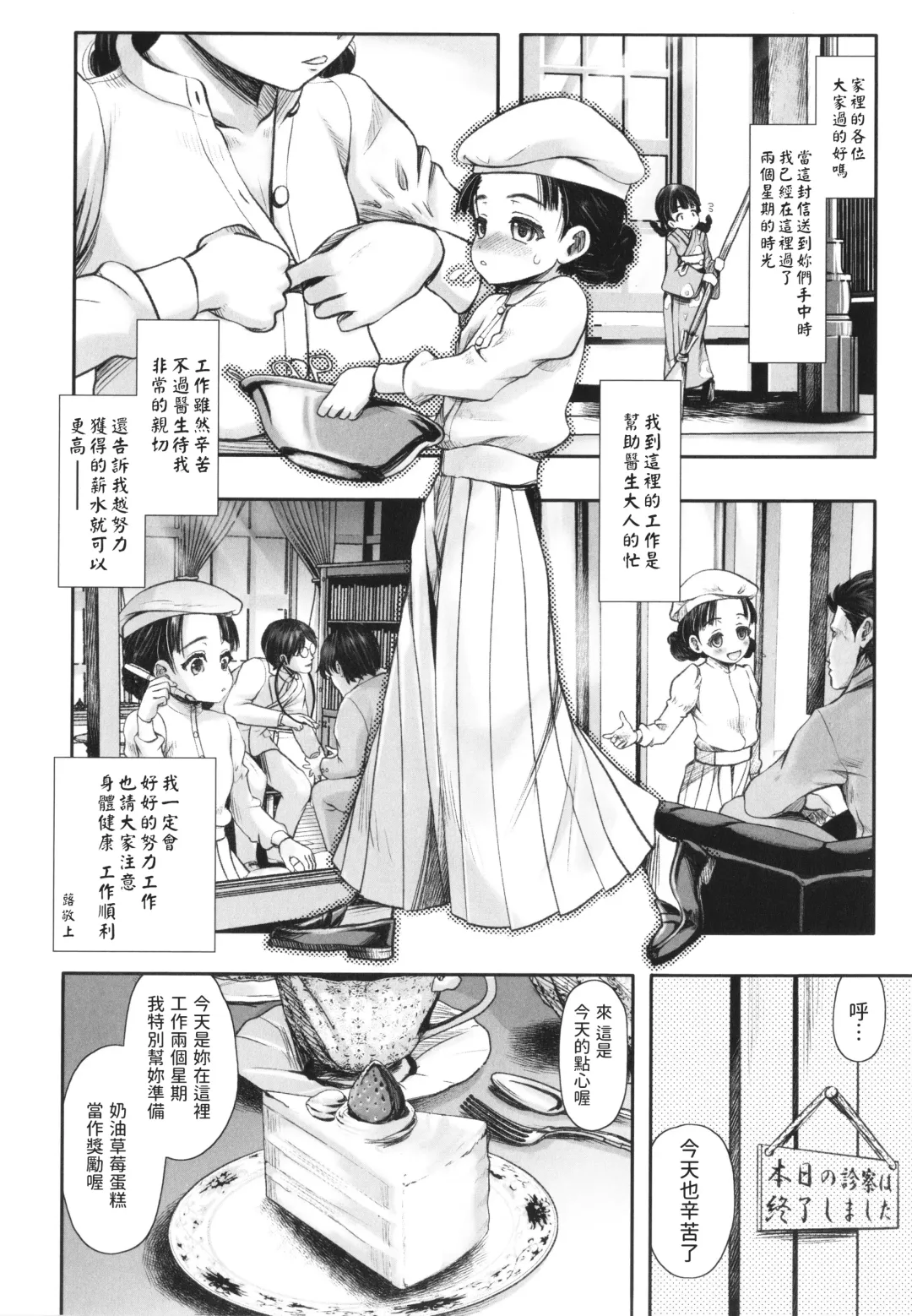 [Mushoku Santaro] Nigai Fuki to Mitsu no Aji Shouwa Yakubutsu Kitan Fhentai - Page 6