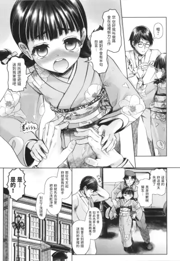 [Mushoku Santaro] Nigai Fuki to Mitsu no Aji Shouwa Yakubutsu Kitan Fhentai - Page 3