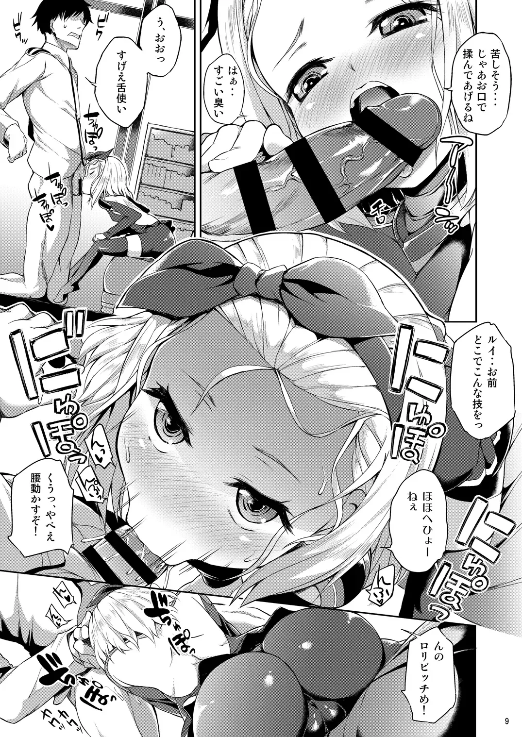 [Toyo] Chiisakute Ecchi na Sensuikan Fhentai - Page 10