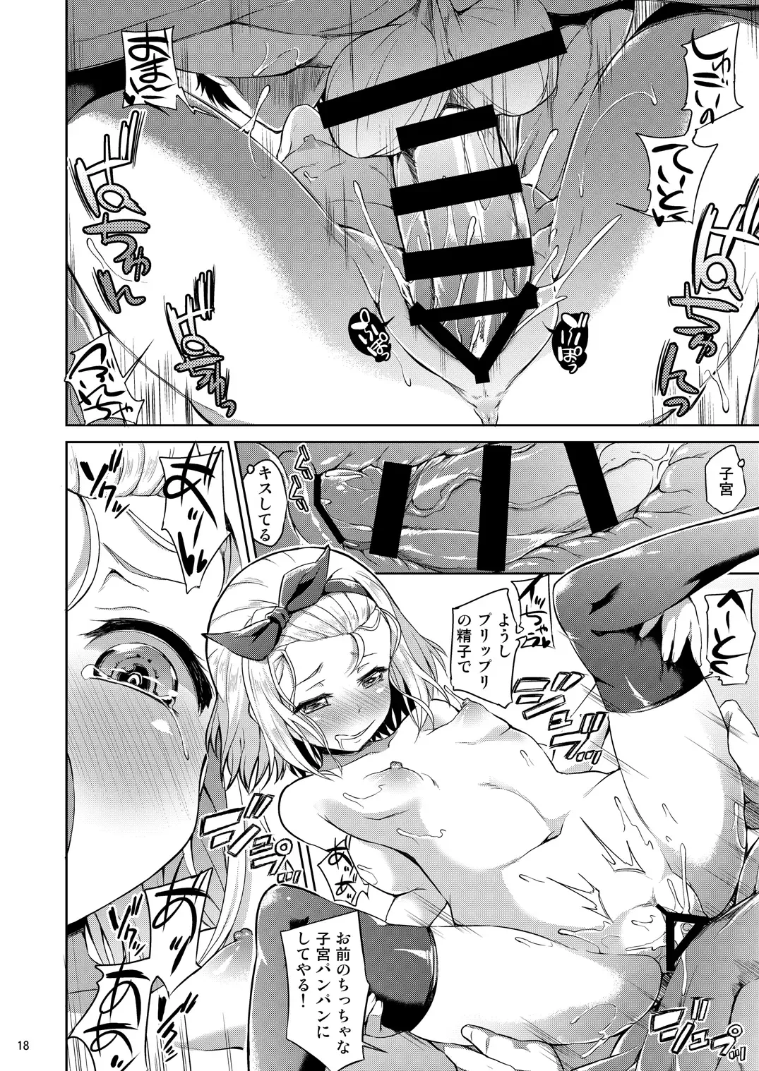 [Toyo] Chiisakute Ecchi na Sensuikan Fhentai - Page 19