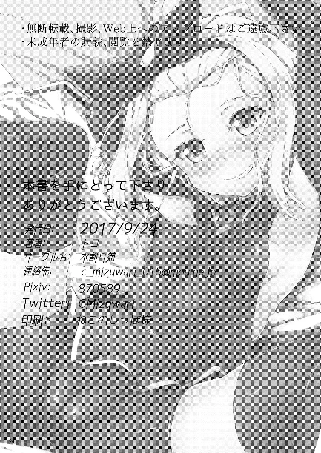 [Toyo] Chiisakute Ecchi na Sensuikan Fhentai - Page 25