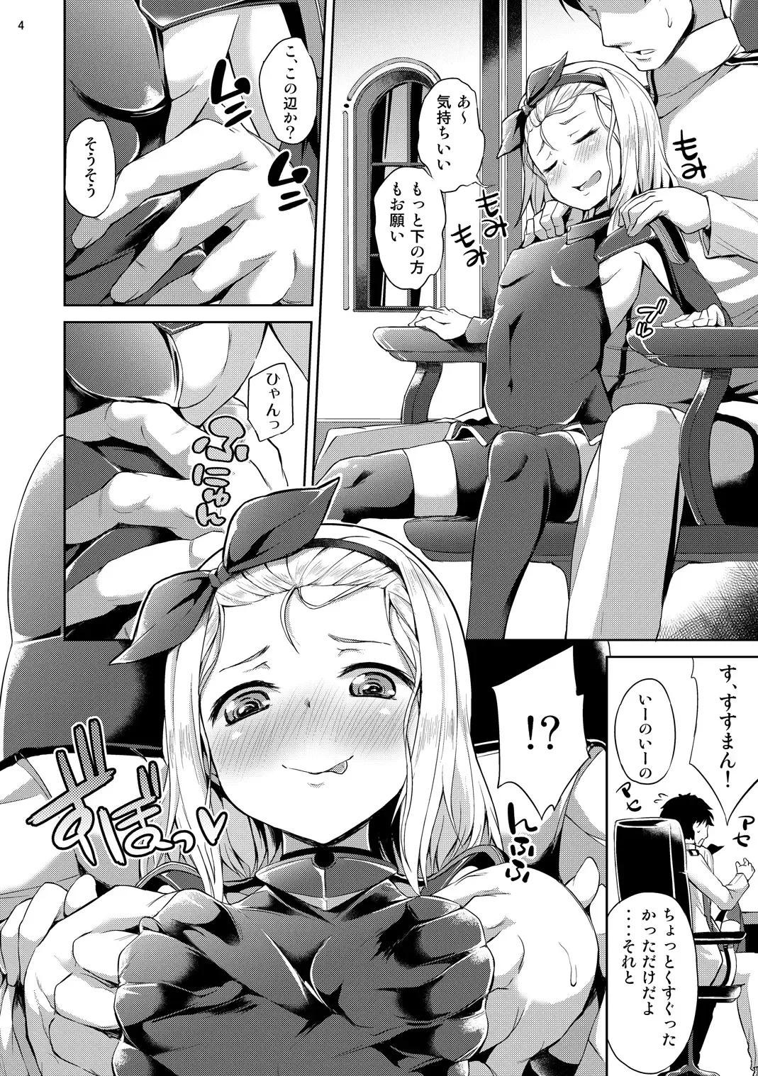 [Toyo] Chiisakute Ecchi na Sensuikan Fhentai - Page 5
