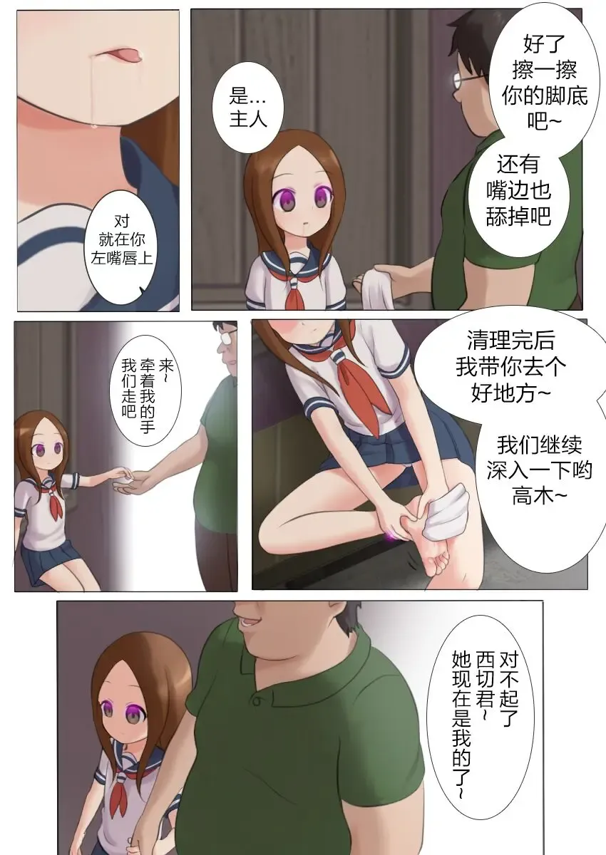 [Maozi Dan] Teasing Master Gets Hypnotized Fhentai - Page 13