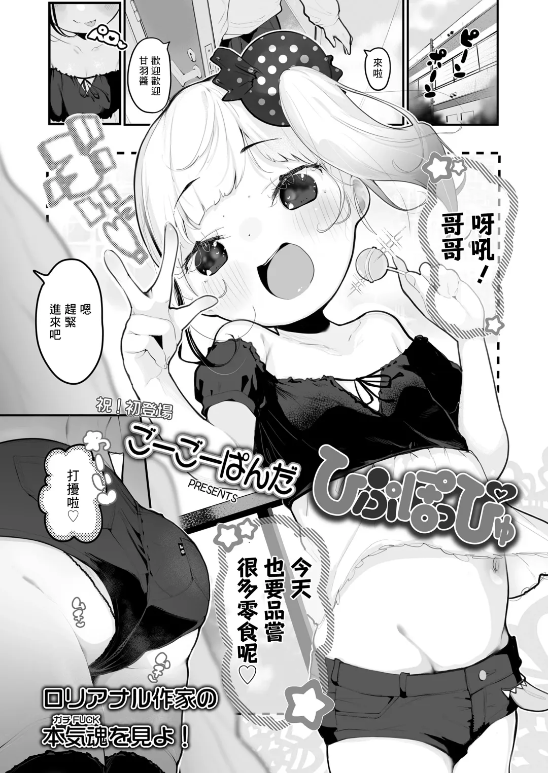 [Gogopanda] Hipupoppyu Fhentai - Page 2