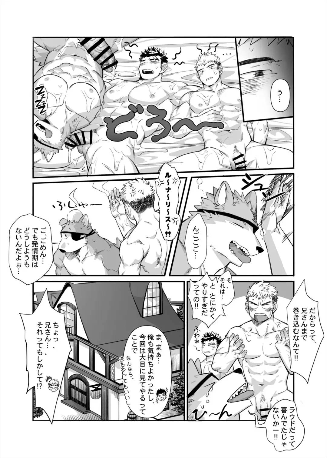 [Gondom] Bros. in Heat Fhentai - Page 19