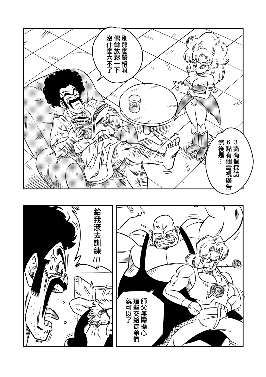 [Yamamoto] Mister Satan's Secret Training (decensored) Fhentai - Page 3
