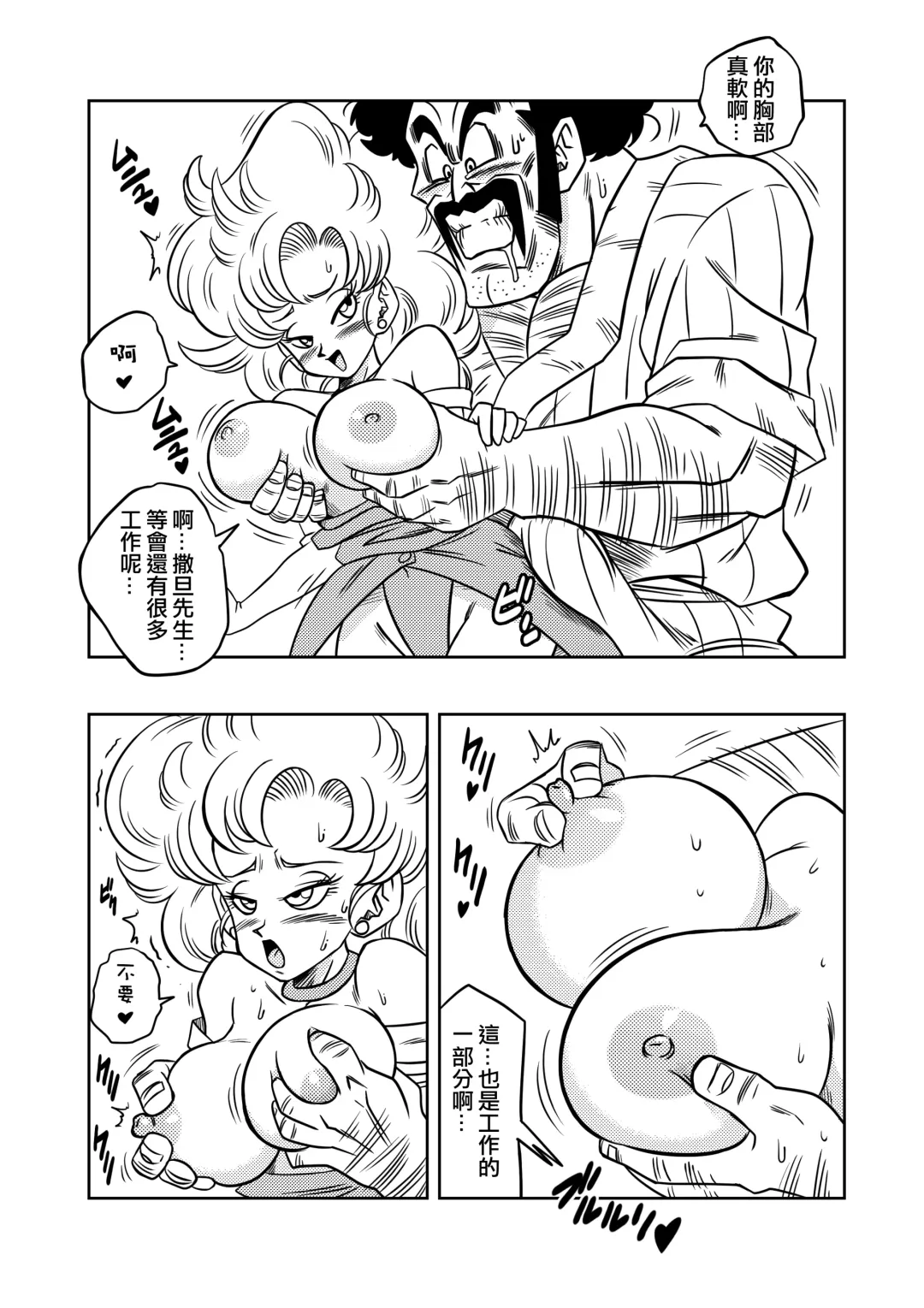 [Yamamoto] Mister Satan's Secret Training (decensored) Fhentai - Page 5