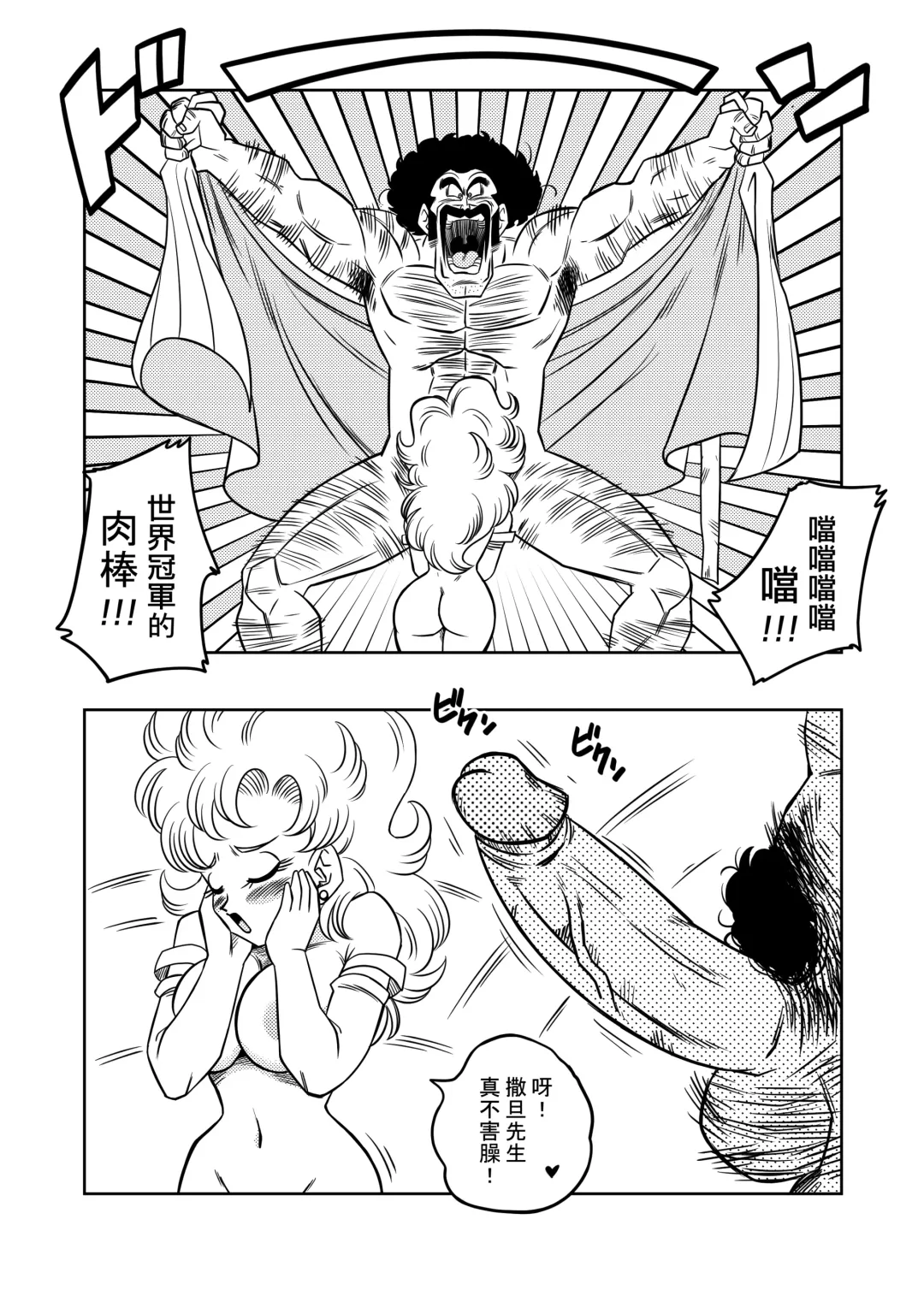 [Yamamoto] Mister Satan's Secret Training (decensored) Fhentai - Page 7