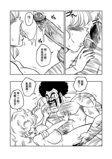 [Yamamoto] Mister Satan's Secret Training (decensored) Fhentai - Page 10
