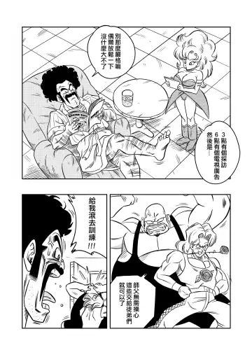 [Yamamoto] Mister Satan's Secret Training (decensored) Fhentai - Page 3