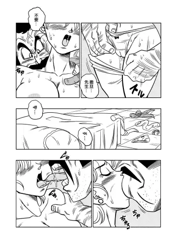 [Yamamoto] Mister Satan's Secret Training (decensored) Fhentai - Page 6