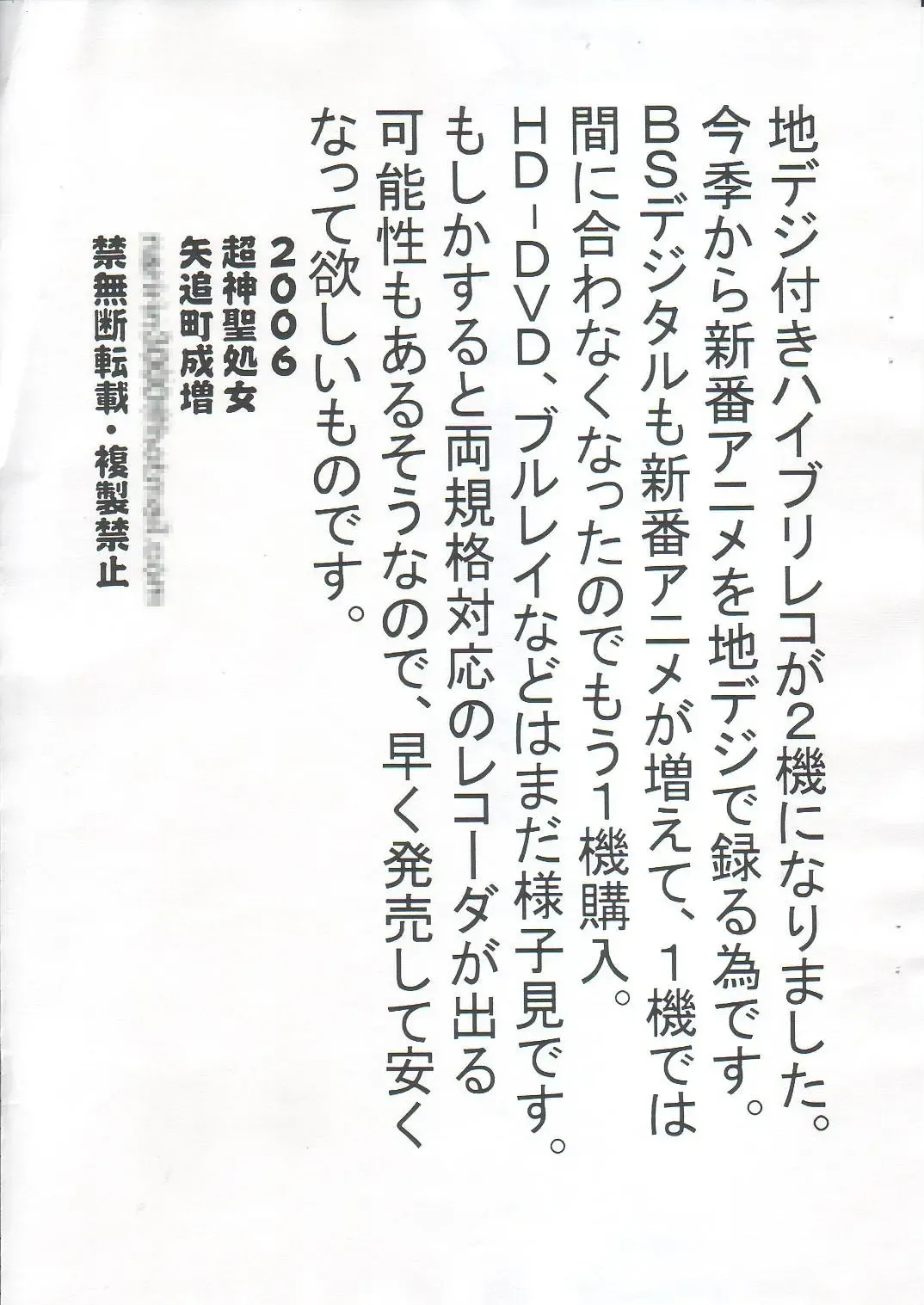 [Yaoichou Narimasu] Chou Shinsei Shojo Fhentai - Page 11