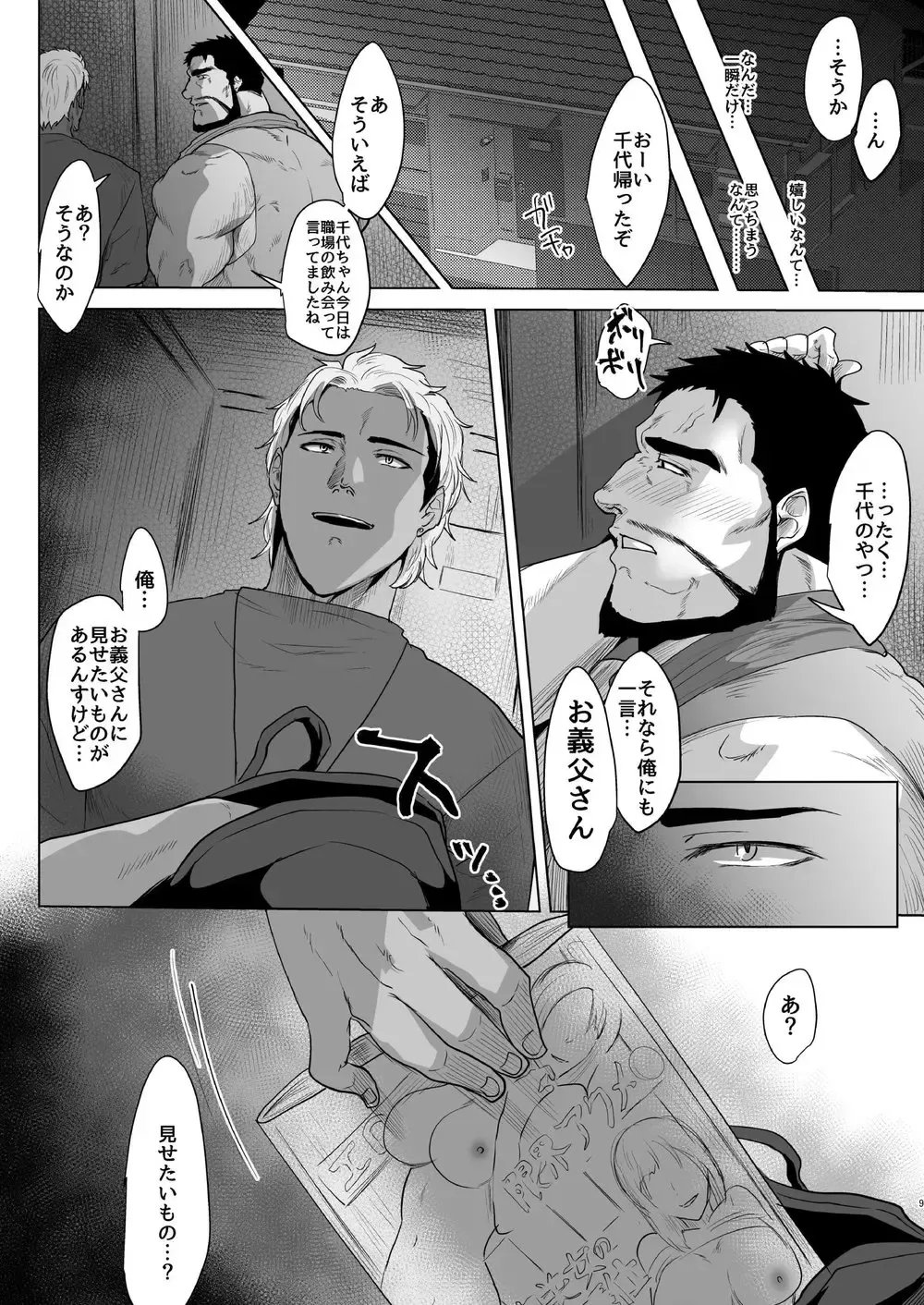 [Sakana Noko] Ore no Tou-san | Be my father Fhentai - Page 8