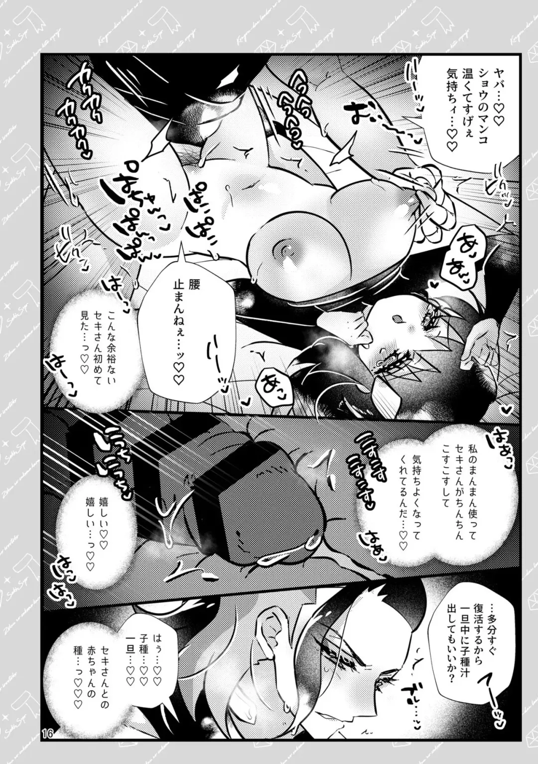 [Miyoshino] SekiShou Log Fhentai - Page 12