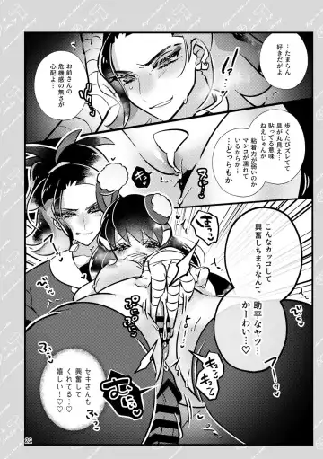 [Miyoshino] SekiShou Log Fhentai - Page 18