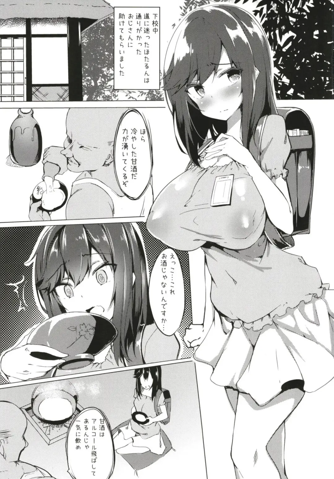 [Fuji-han] Hotarun Hajimete no Osake Fhentai - Page 3