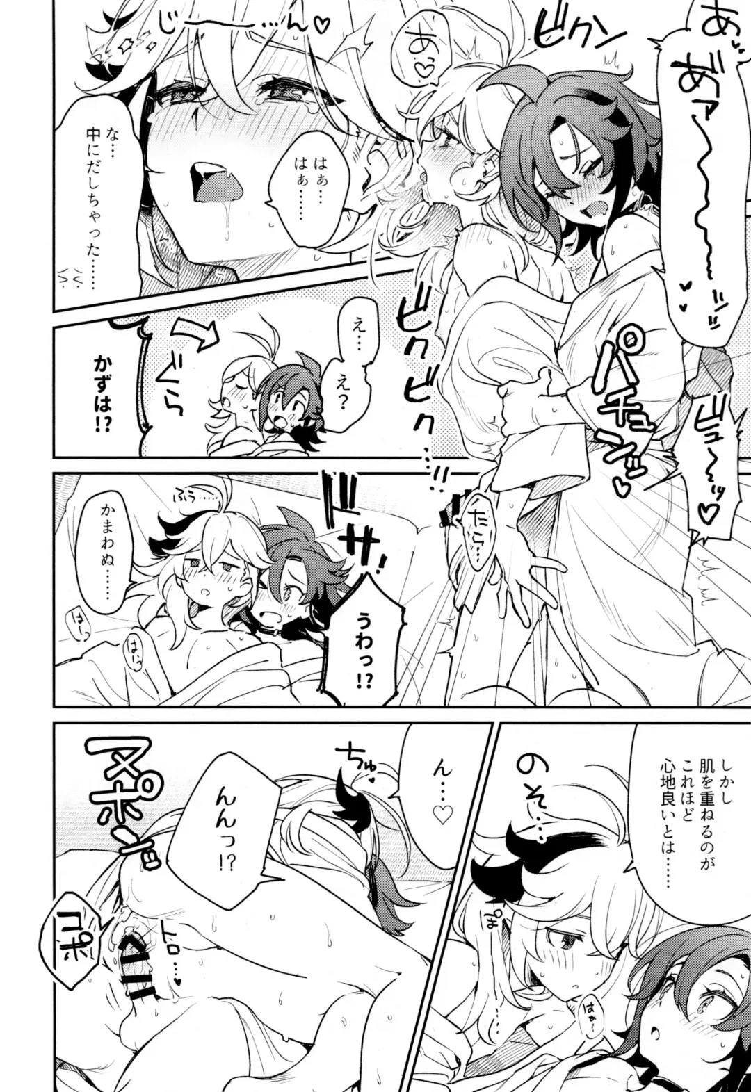 [Togi] Kaze Kyoumei Kando 2-bai Fhentai - Page 31