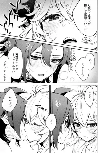 [Togi] Kaze Kyoumei Kando 2-bai Fhentai - Page 14