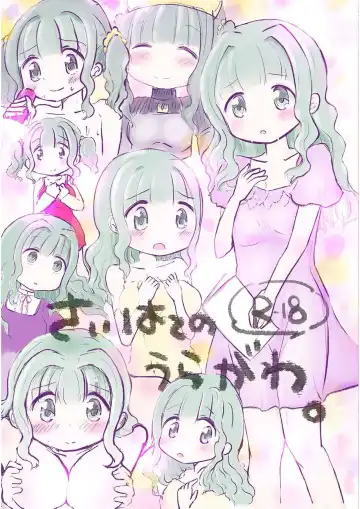 Read [Anbata] Saihate no Uragawa. - Fhentai