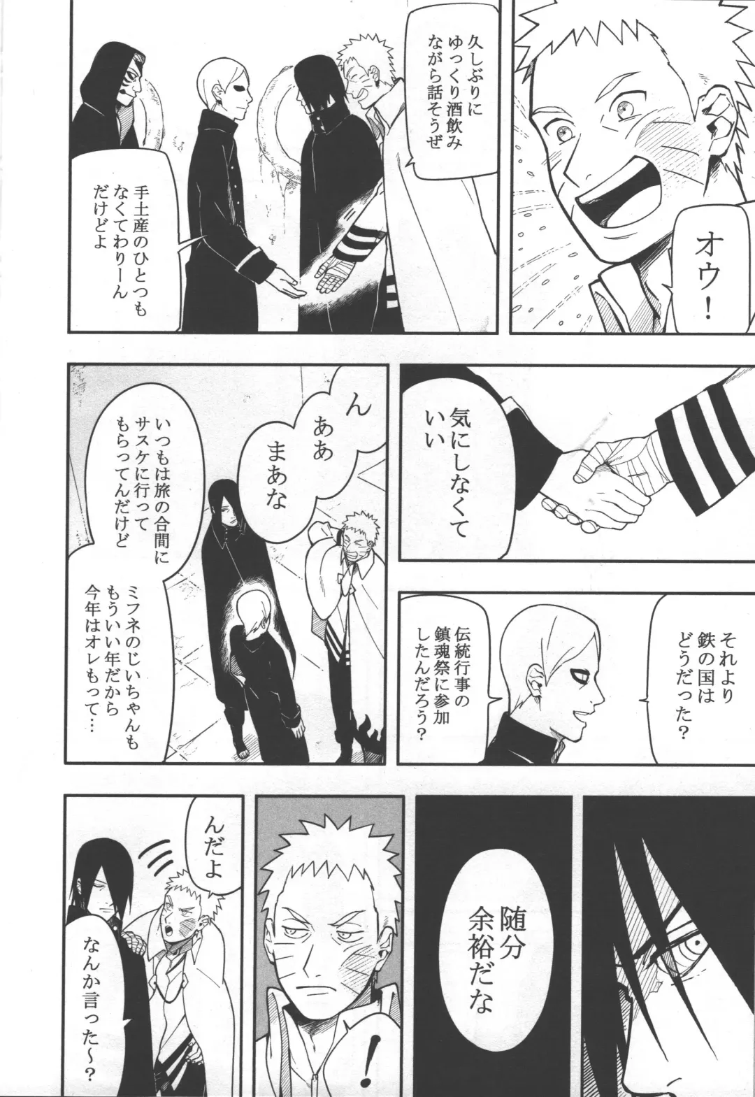 [Min] Sen o suru Fhentai - Page 9