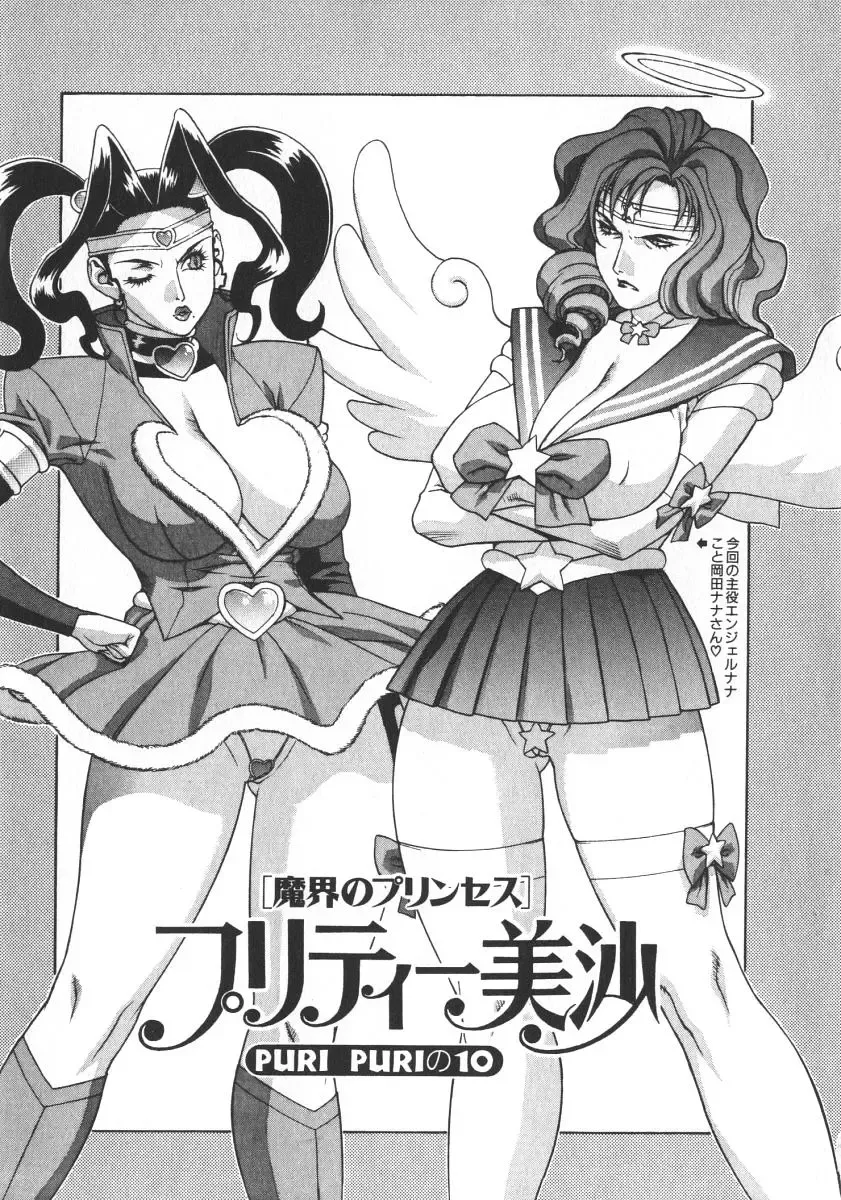 [Motchie] Pretty Misa 2 Fhentai - Page 11