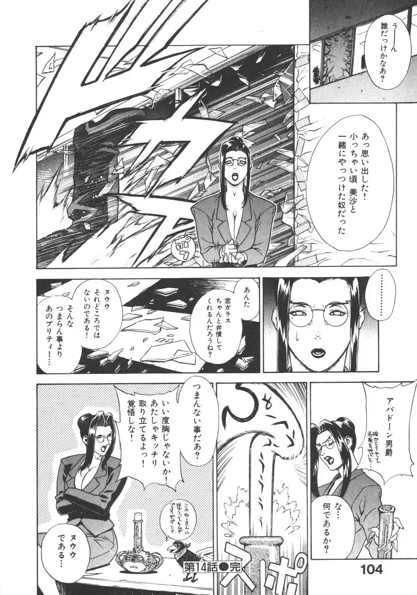 [Motchie] Pretty Misa 2 Fhentai - Page 110